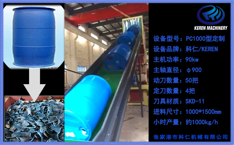 大藍(lán)桶破碎機(jī)